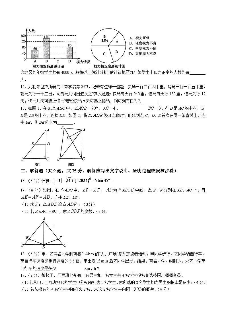 湖北省孝感市2024届九年级下学期中考三模数学试卷(含答案)03