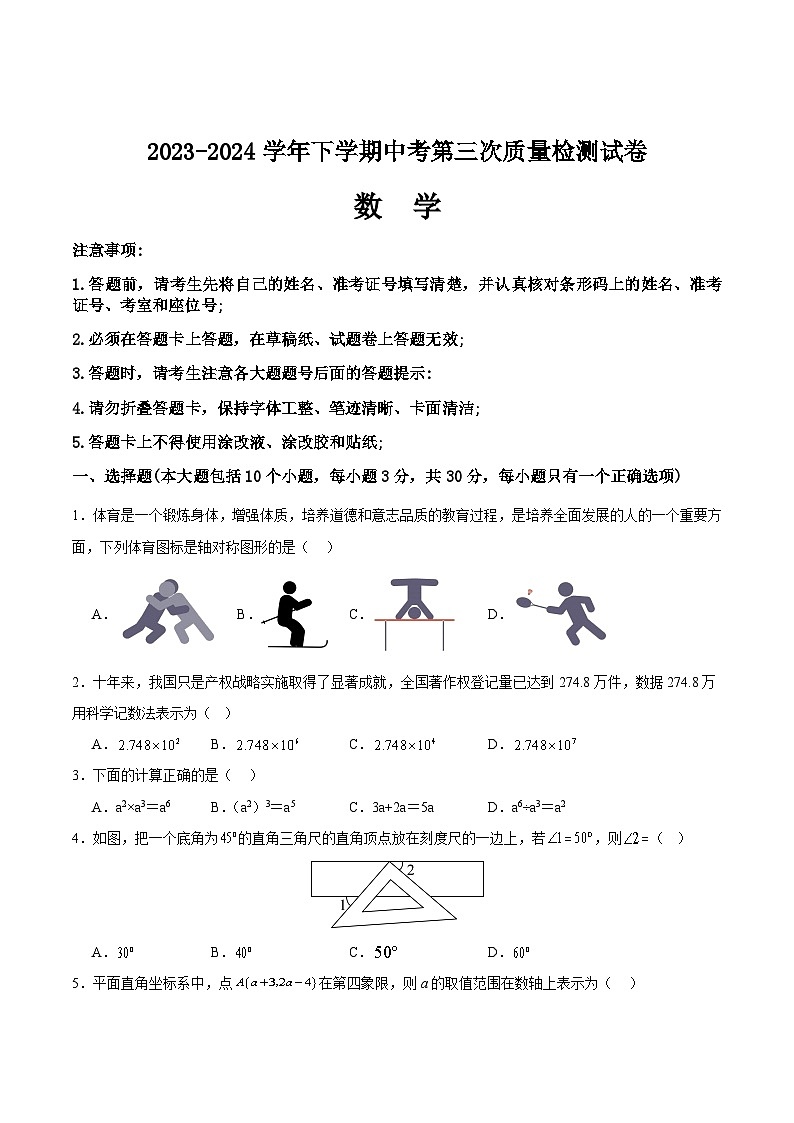 湖南省益阳市大通湖管理区三校2024届九年级下学期中考三模数学试卷(含答案)第1页