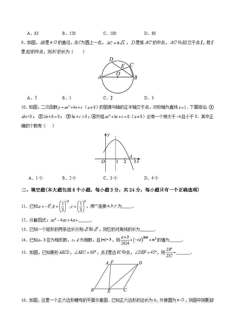 湖南省益阳市大通湖管理区三校2024届九年级下学期中考三模数学试卷(含答案)第3页