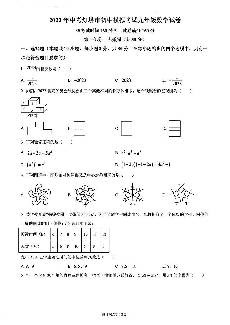 辽宁省辽阳市灯塔市2024届九年级下学期中考三模数学试卷(含答案)第1页