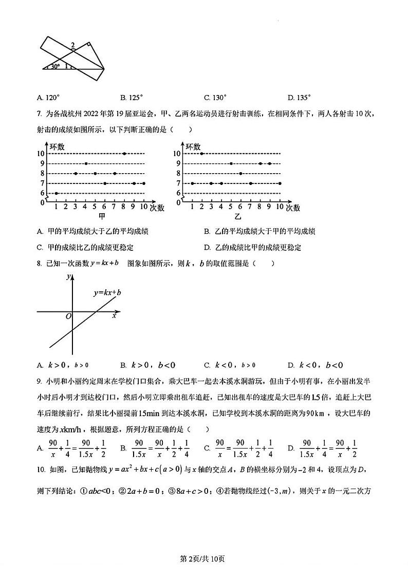 辽宁省辽阳市灯塔市2024届九年级下学期中考三模数学试卷(含答案)第2页