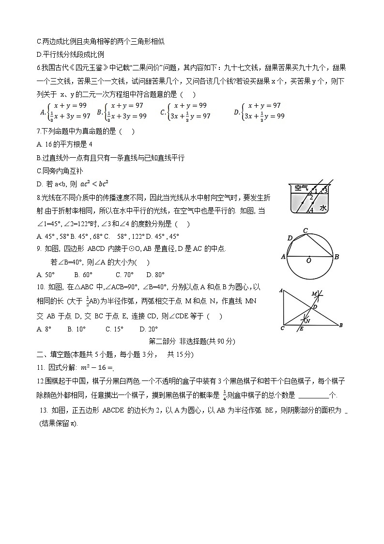 辽宁省实验中学2024届九年级下学期中考三模数学试卷(含答案)02
