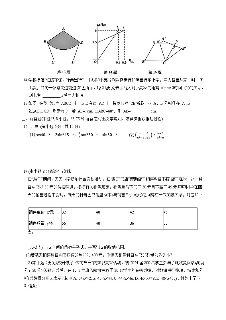 辽宁省实验中学2024届九年级下学期中考三模数学试卷(含答案)03