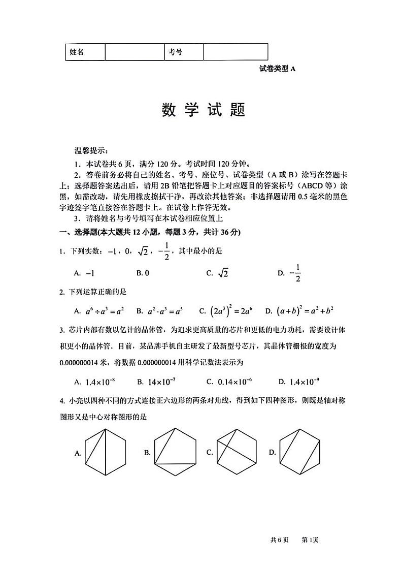 内蒙古呼伦贝尔牙克石市2024届九年级下学期中考二模数学试卷(含答案)01