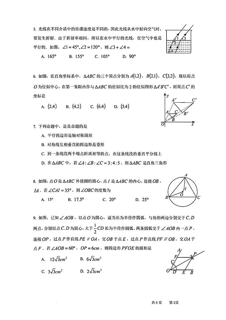 内蒙古呼伦贝尔牙克石市2024届九年级下学期中考二模数学试卷(含答案)02