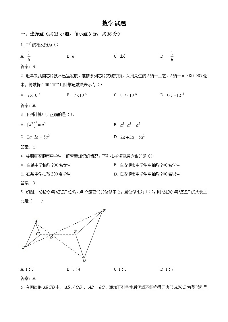钦州市共美学校2024届九年级下学期中考二模数学试卷(含答案)01