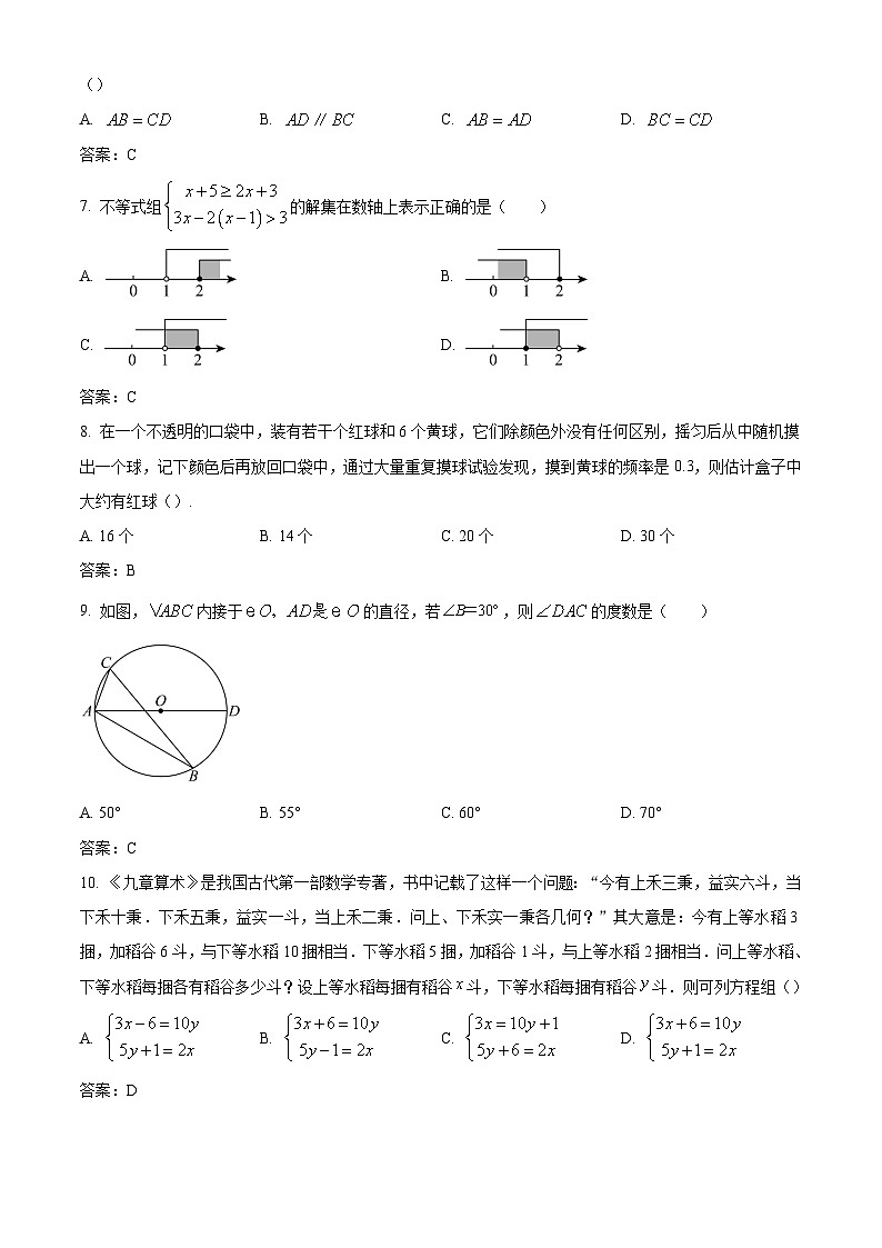 钦州市共美学校2024届九年级下学期中考二模数学试卷(含答案)02