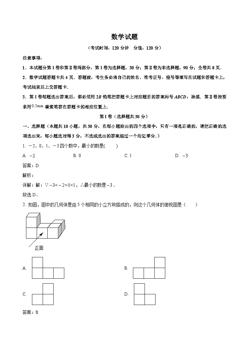山东省东营市垦利区2024届九年级下学期中考二模数学试卷(含解析)第1页
