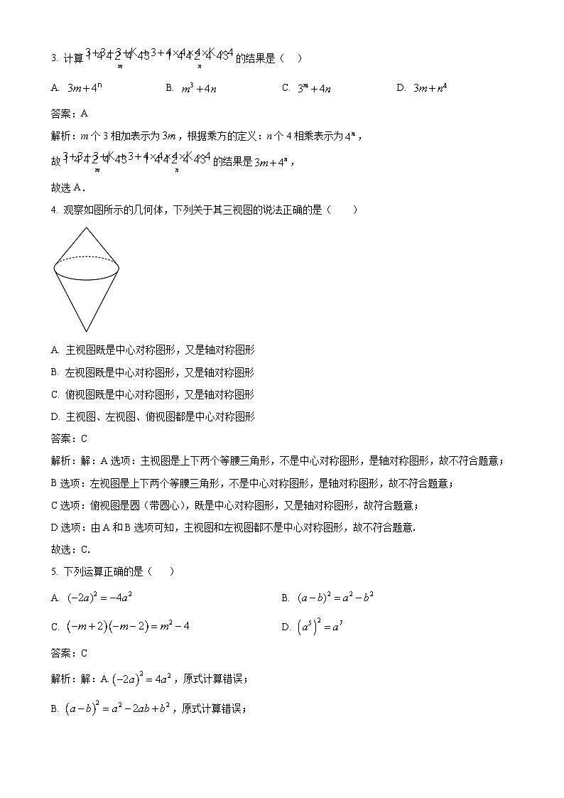 山东省枣庄市薛城区2024届九年级下学期中考三模数学试卷(含解析)02