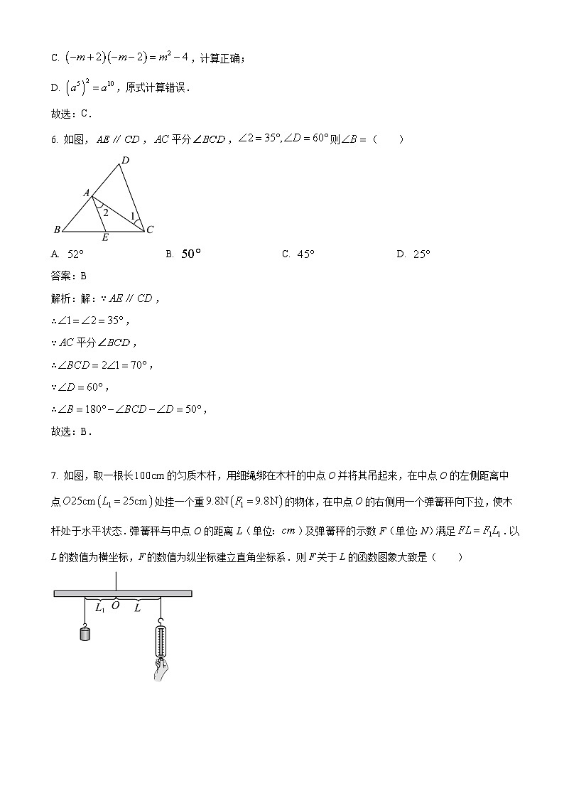 山东省枣庄市薛城区2024届九年级下学期中考三模数学试卷(含解析)03