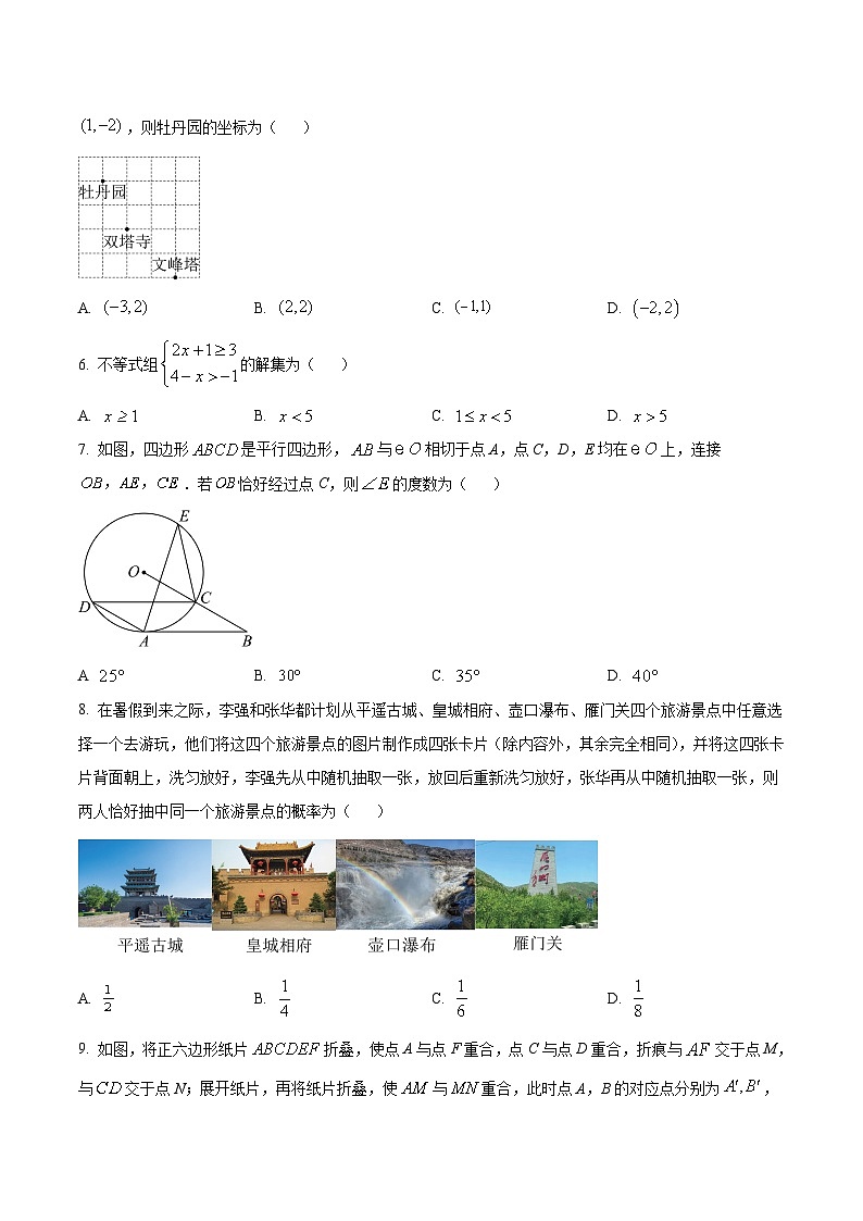 山西省晋城市多校2024届九年级下学期中考三模数学试卷(答案不全)第2页
