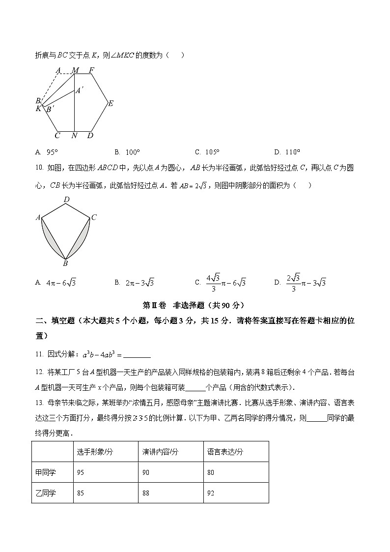 山西省晋城市多校2024届九年级下学期中考三模数学试卷(答案不全)第3页