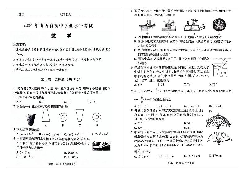 山西省阳泉市多校2024届九年级下学期6月中考模拟考试数学试卷(含答案)01