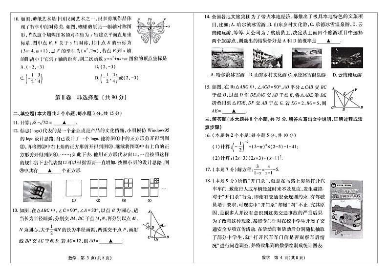 山西省阳泉市多校2024届九年级下学期6月中考模拟考试数学试卷(含答案)02