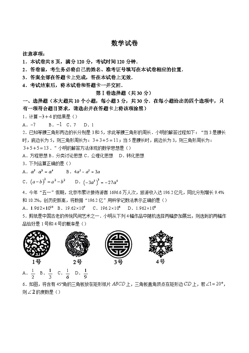山西省阳泉市盂县多校2024届九年级下学期中考三模数学试卷(含答案)第1页