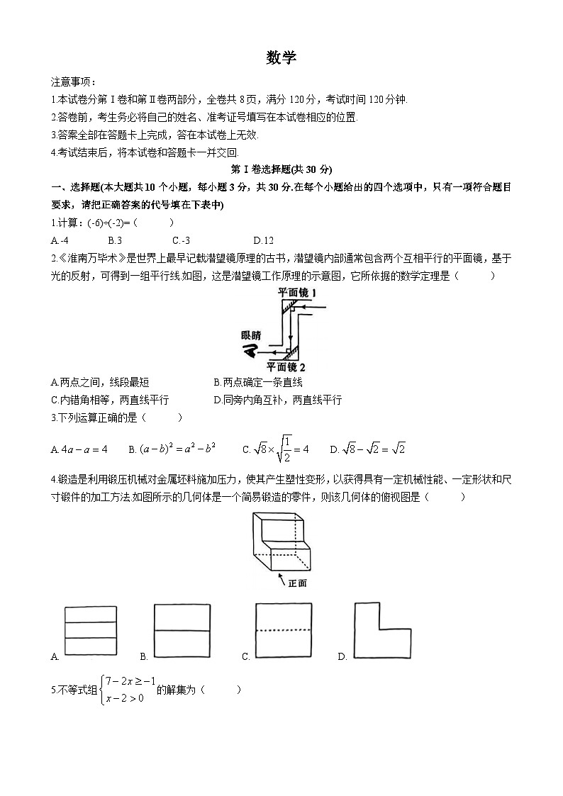山西省运城市部分学校2024届九年级下学期中考三模数学试卷(含答案)第1页