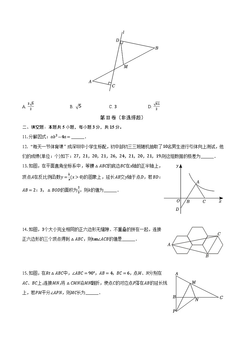深圳实验学校2024届九年级下学期中考三模数学试卷(含答案)03