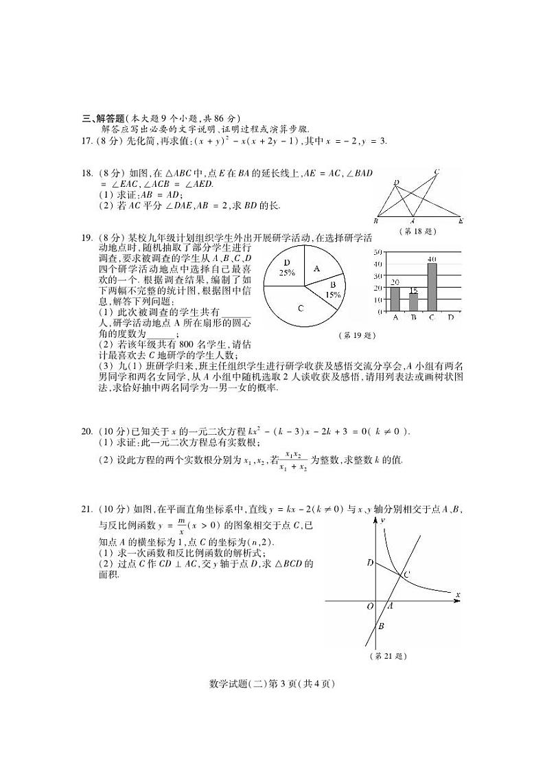 四川省南充市名校2024届九年级下学期中考适应性联考（二）数学试卷(含答案)第3页