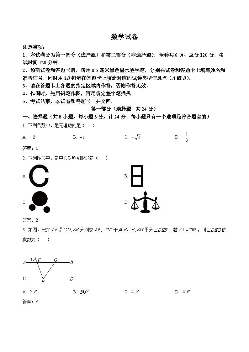 渭南初级中学2024届九年级下学期中考二模数学试卷(含答案)第1页