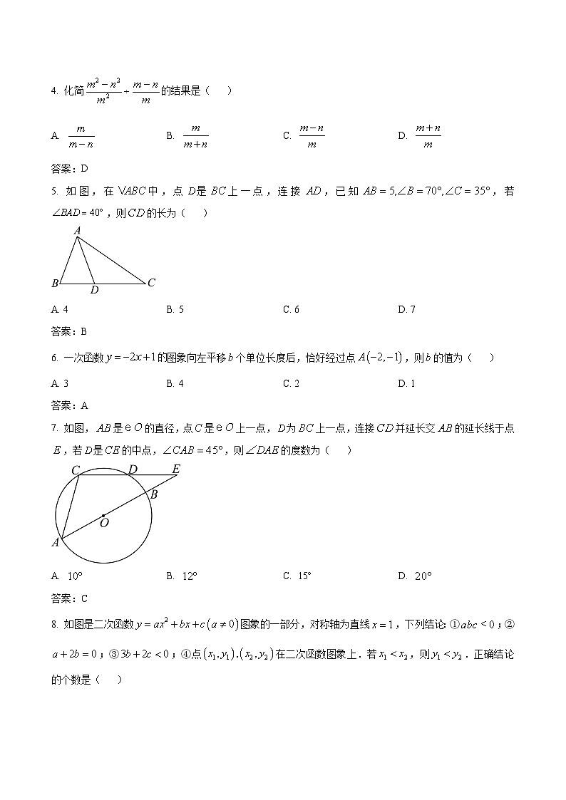 渭南初级中学2024届九年级下学期中考二模数学试卷(含答案)第2页