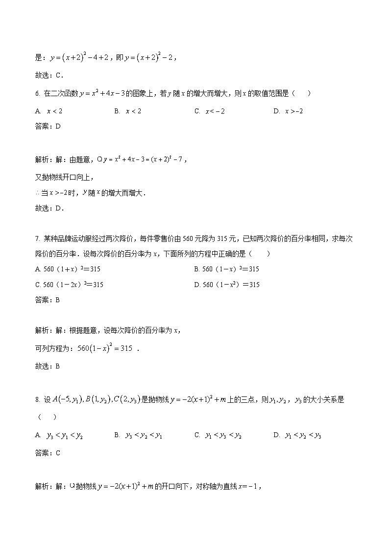 福建省厦门外国语学校2024届九年级上学期10月月考数学试卷(含解析)03