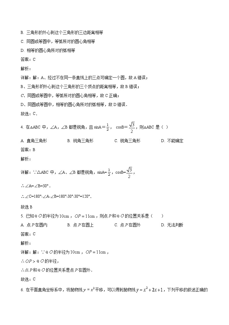 广东省深圳外国语学校2024届九年级上学期第三次月考数学试卷(含解析)第2页