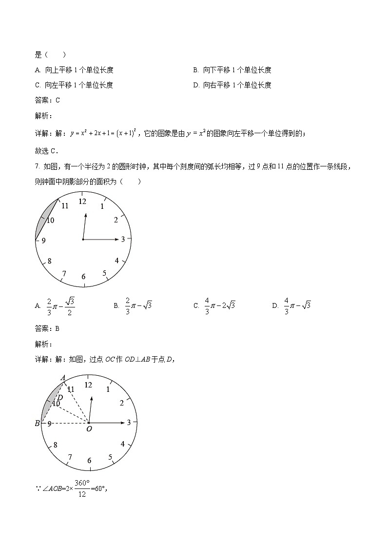 广东省深圳外国语学校2024届九年级上学期第三次月考数学试卷(含解析)第3页