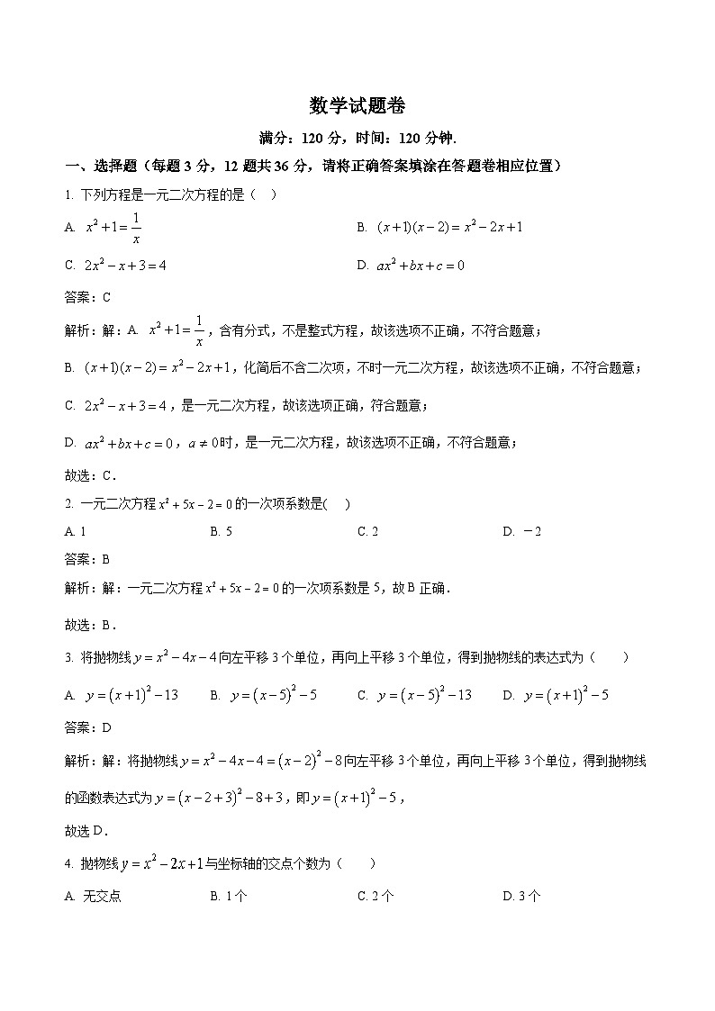湖北省恩施州咸丰县四校联考2023届九年级上学期第三次月考数学试卷(含解析)第1页