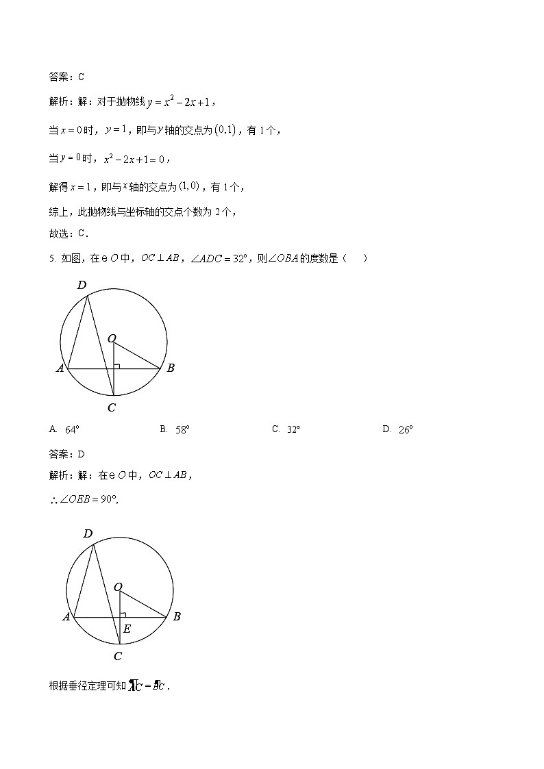 湖北省恩施州咸丰县四校联考2023届九年级上学期第三次月考数学试卷(含解析)第2页
