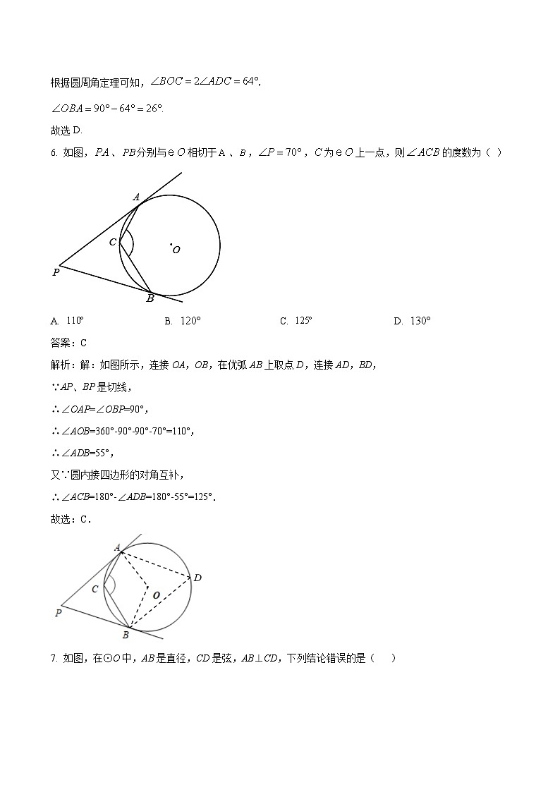 湖北省恩施州咸丰县四校联考2023届九年级上学期第三次月考数学试卷(含解析)第3页