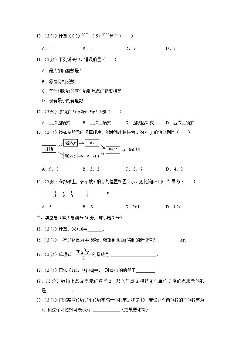 华师版2022-2023学年海南省海南中学七年级（上）期中数学试卷(含答案)02