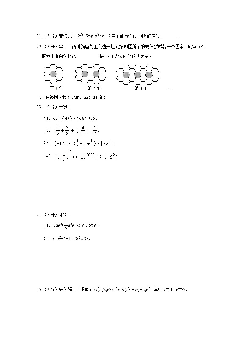 华师版2022-2023学年海南省海南中学七年级（上）期中数学试卷(含答案)03