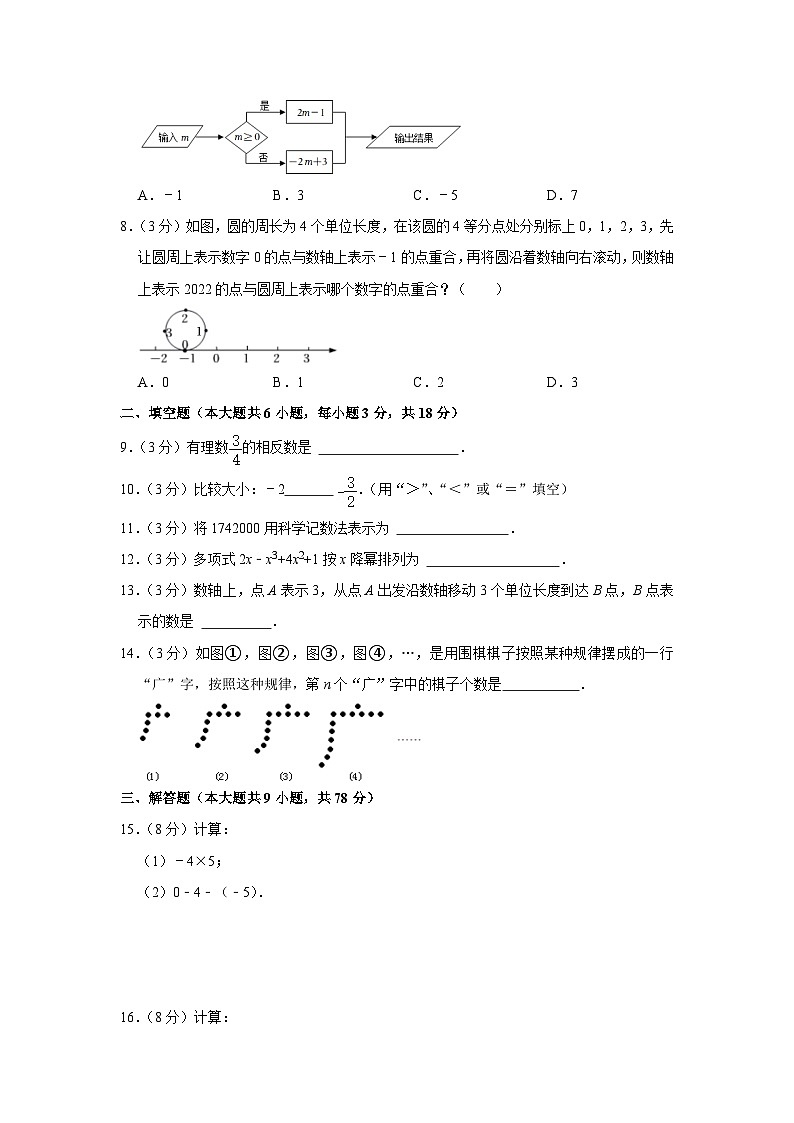 华师版2022-2023学年吉林省北京师大长春附属学校七年级（上）期中数学试卷(含答案)第2页