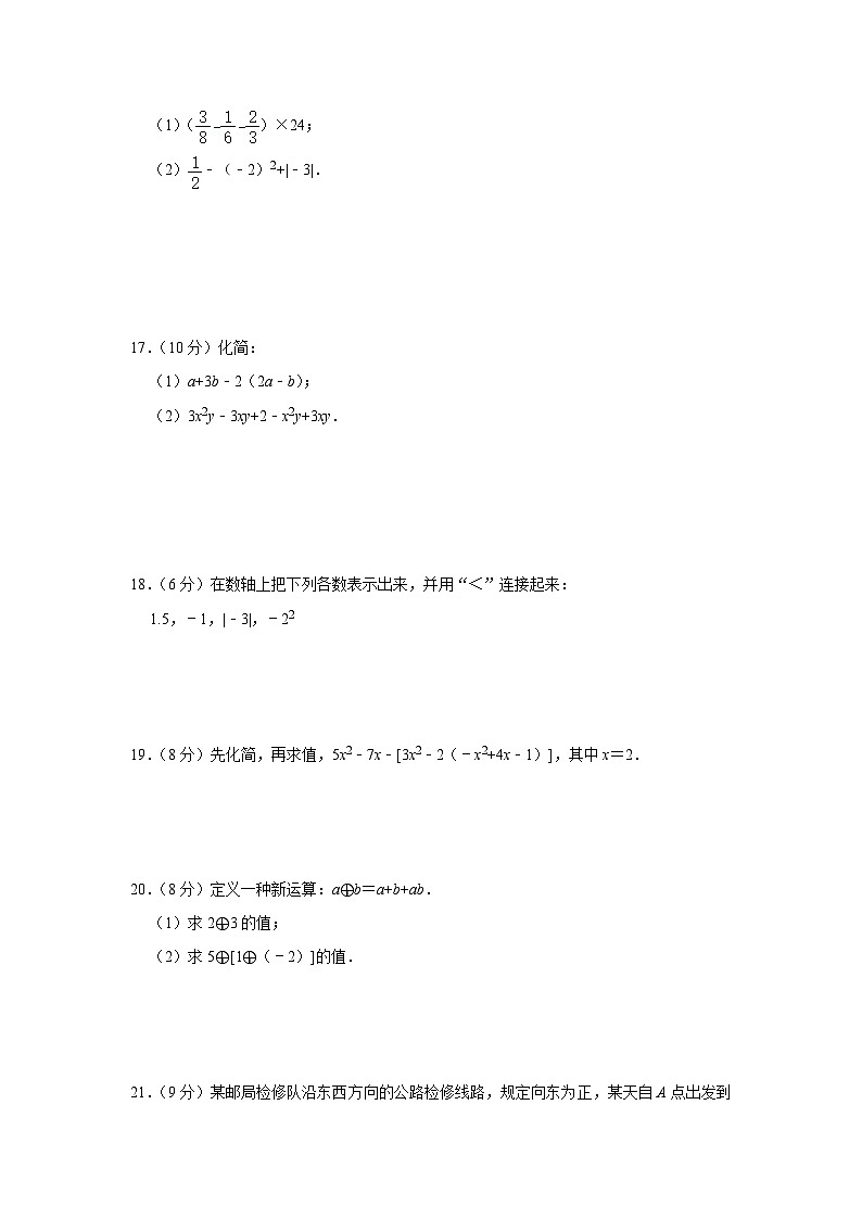 华师版2022-2023学年吉林省北京师大长春附属学校七年级（上）期中数学试卷(含答案)第3页