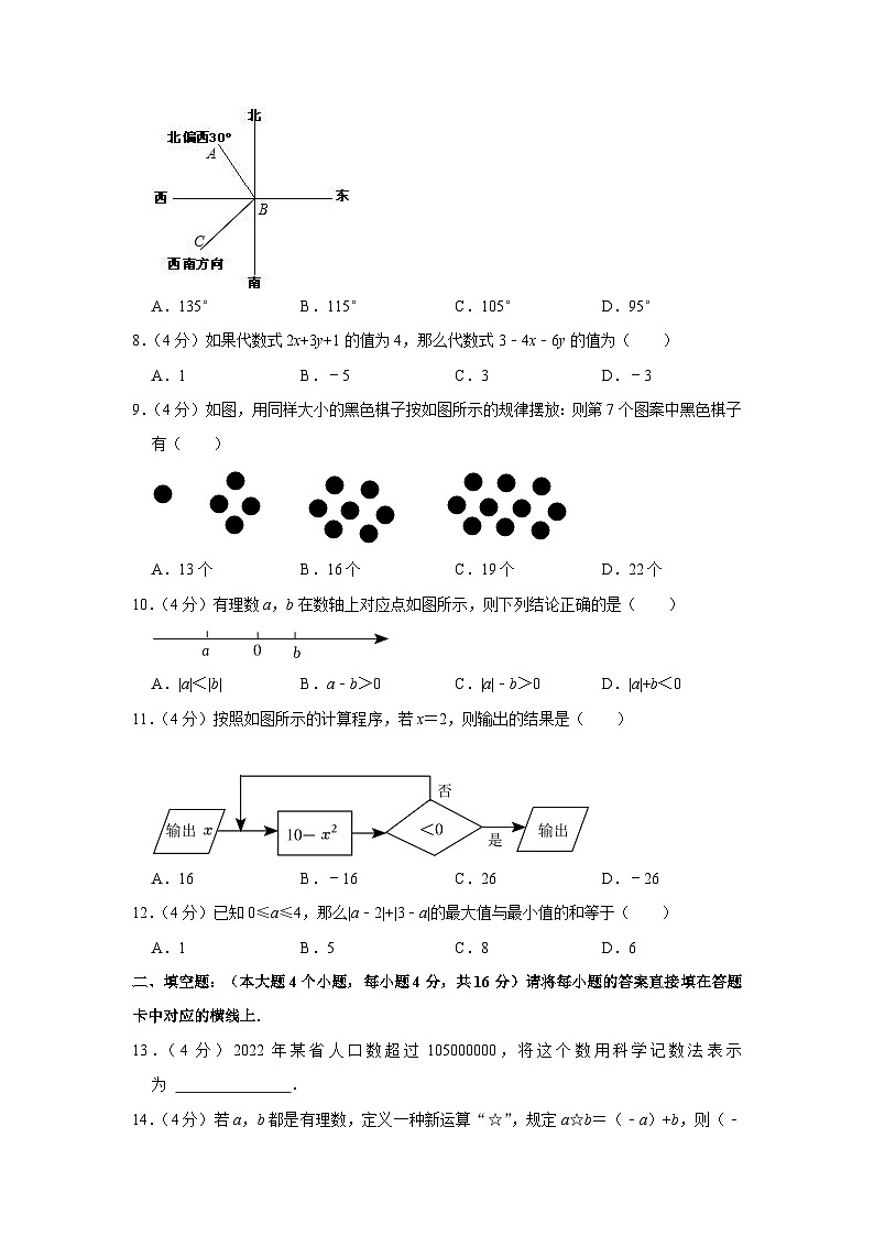 华师版2022-2023学年重庆七中七年级（上）期中数学试卷(含答案)第2页