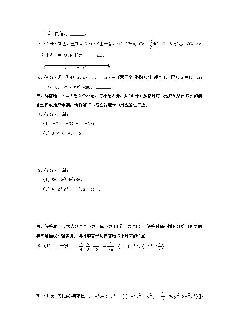 华师版2022-2023学年重庆七中七年级（上）期中数学试卷(含答案)第3页