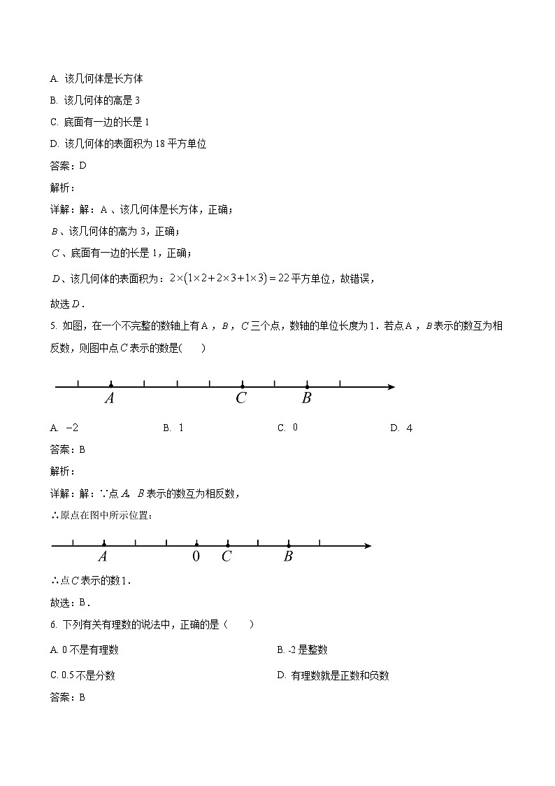 山西省太原市小店区第一中学校2023-2024学年七年级上学期第一次月考数学试卷(含解析)第2页