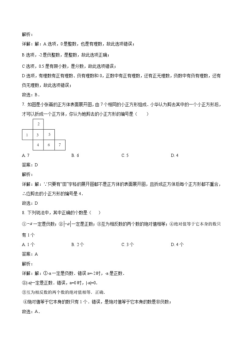 山西省太原市小店区第一中学校2023-2024学年七年级上学期第一次月考数学试卷(含解析)第3页