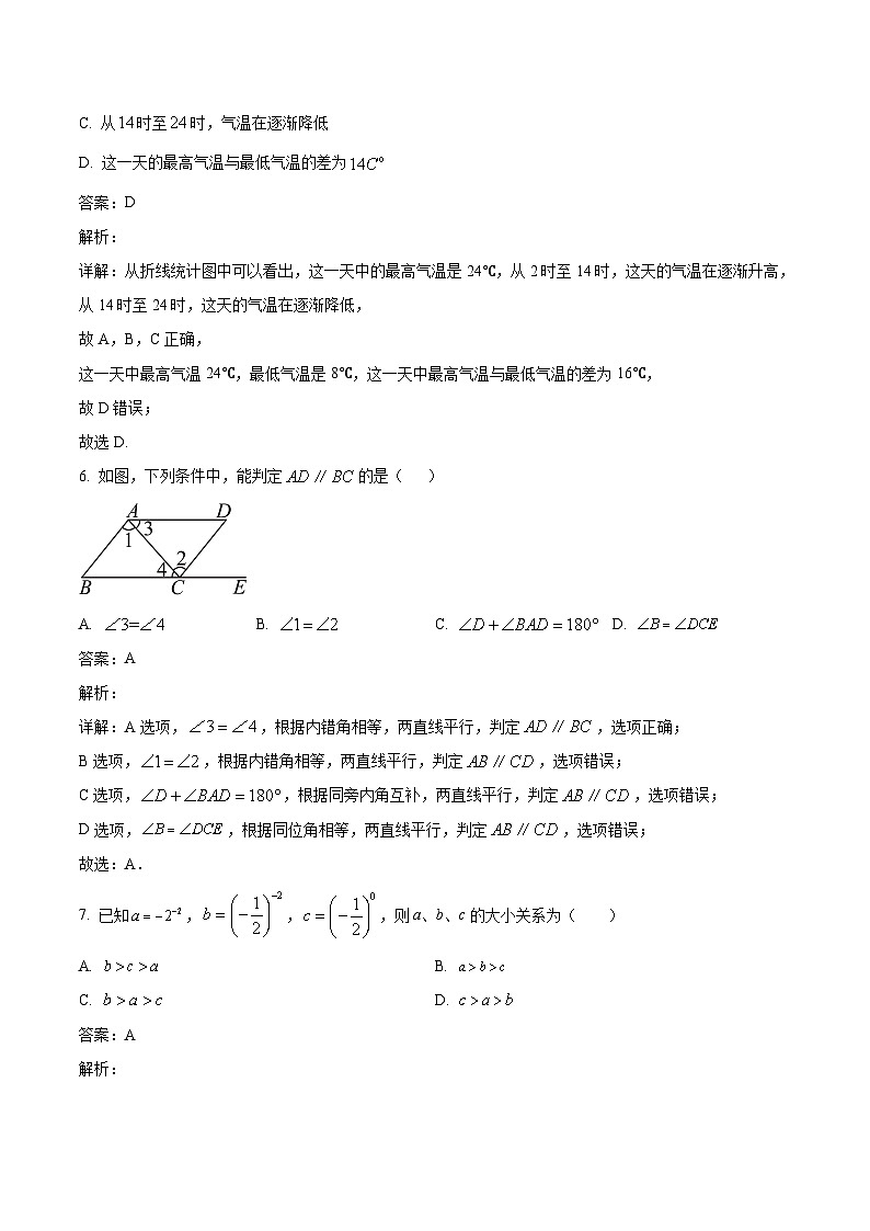 陕西省咸阳市三原县2023-2024学年七年级下学期期中考试数学试卷(含解析)03