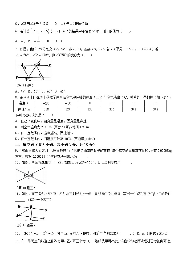 陕西省咸阳市永寿县2023-2024学年七年级下学期期中考试数学试卷(含答案)02