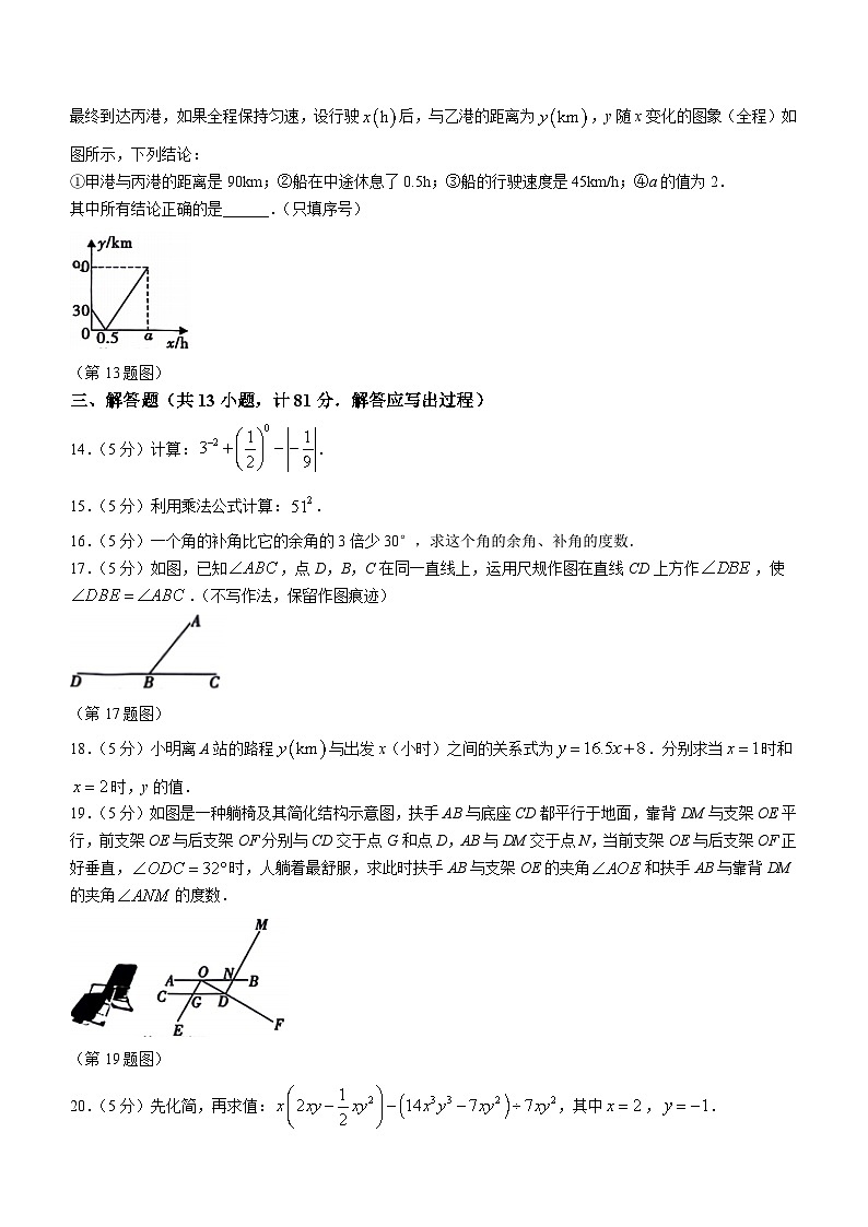 陕西省咸阳市永寿县2023-2024学年七年级下学期期中考试数学试卷(含答案)03