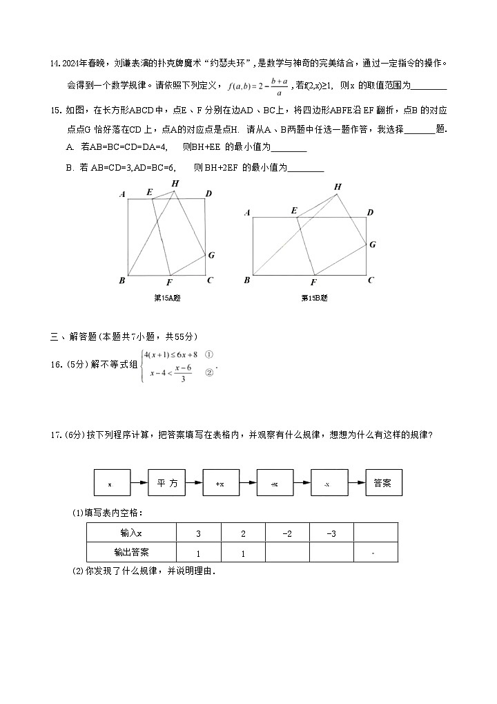 广东省深圳市宝安区2023-2024学年八年级下学期期中测试数学试卷(含答案)第3页