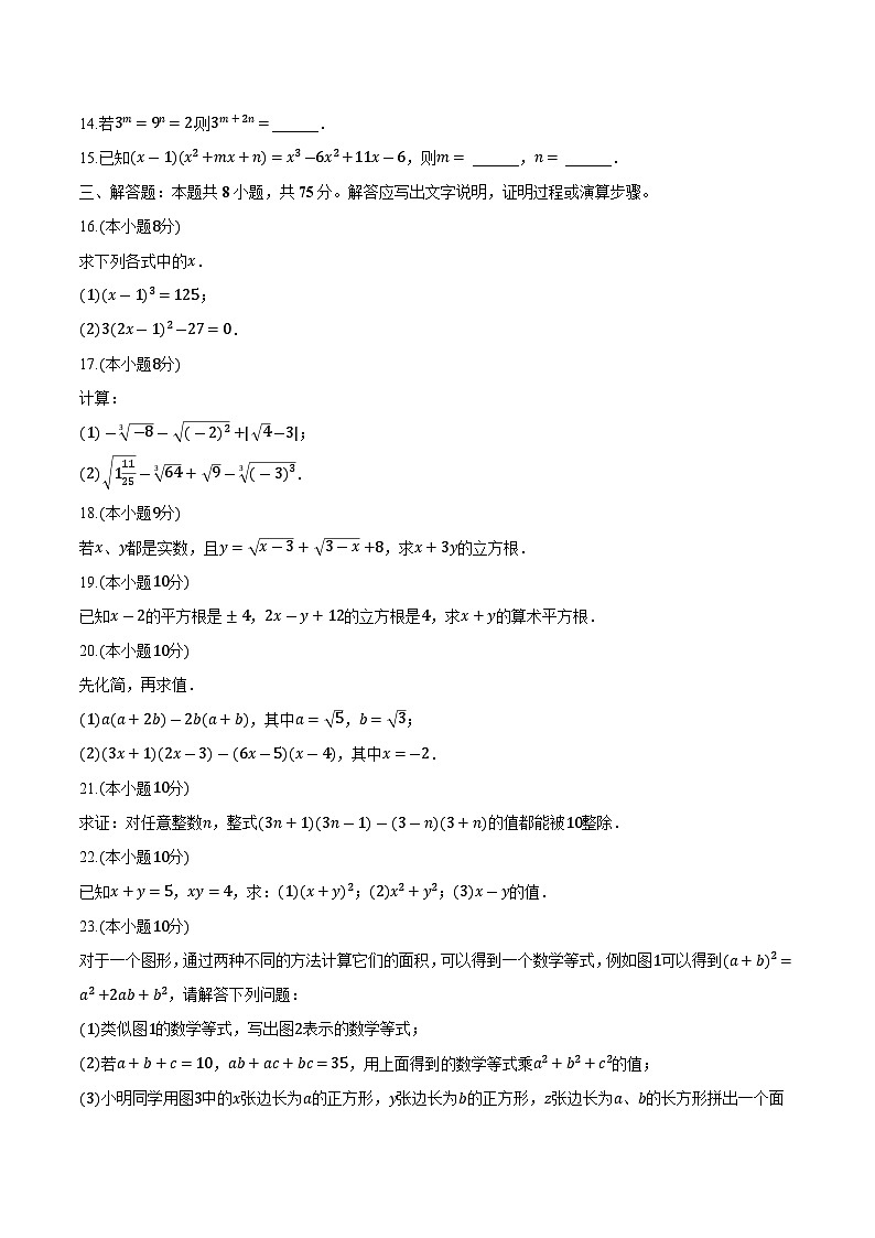 河南省南阳市宛城区五校联考2023-2024学年八年级上学期10月月考数学试卷(含解析)第2页