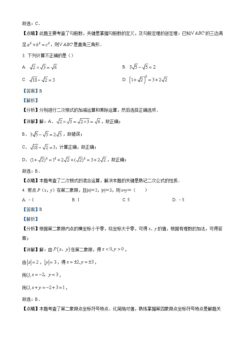 河南省郑州市高新区朗悦慧外国语中学2022-2023学年八年级上学期第一次月考数学试题(解析版)第2页
