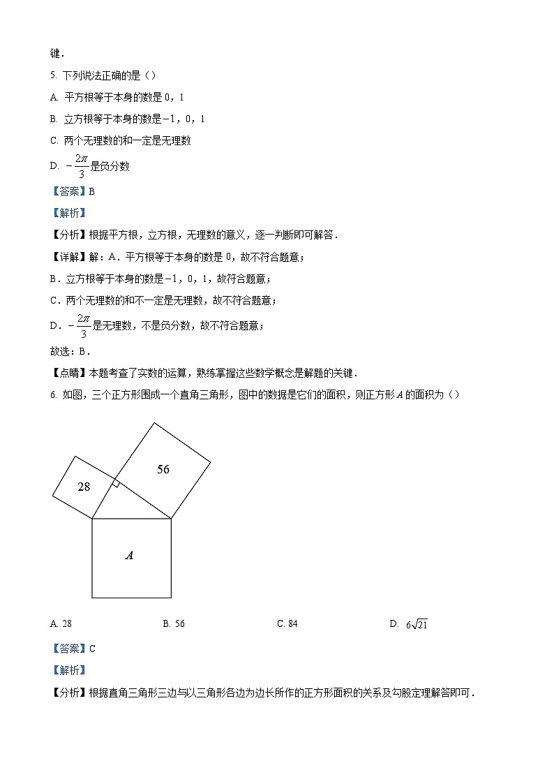 河南省郑州市高新区朗悦慧外国语中学2022-2023学年八年级上学期第一次月考数学试题(解析版)第3页