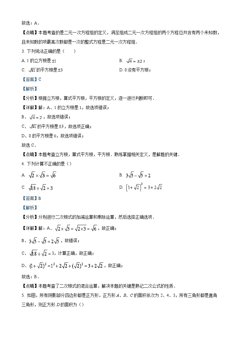 河南省郑州市郑州经济技术开发区第四中学2023-2024学年八年级上学期开学数学试题(解析版)02