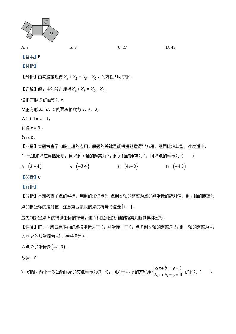 河南省郑州市郑州经济技术开发区第四中学2023-2024学年八年级上学期开学数学试题(解析版)03