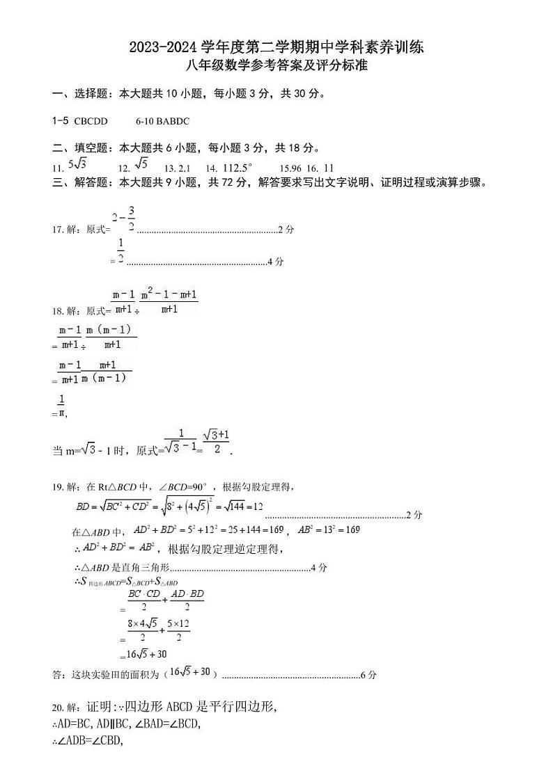 广东省韶关市乳源县2023-2024学年八年级下学期期中学科素养训练数学试卷(含答案)03