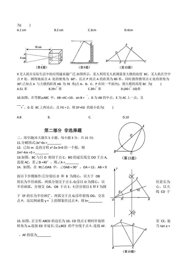 广东省深圳市35校联考2024届九年级下学期中考三模数学试卷(含答案)第2页