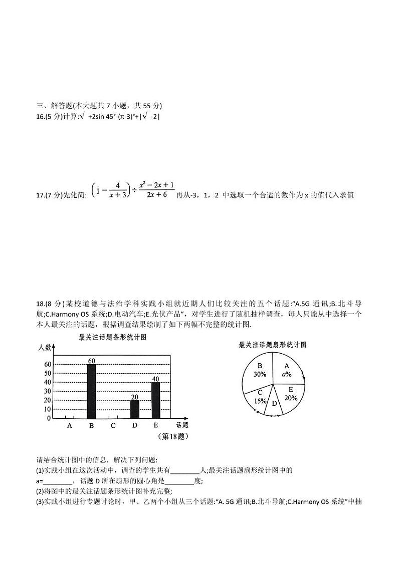 广东省深圳市35校联考2024届九年级下学期中考三模数学试卷(含答案)第3页